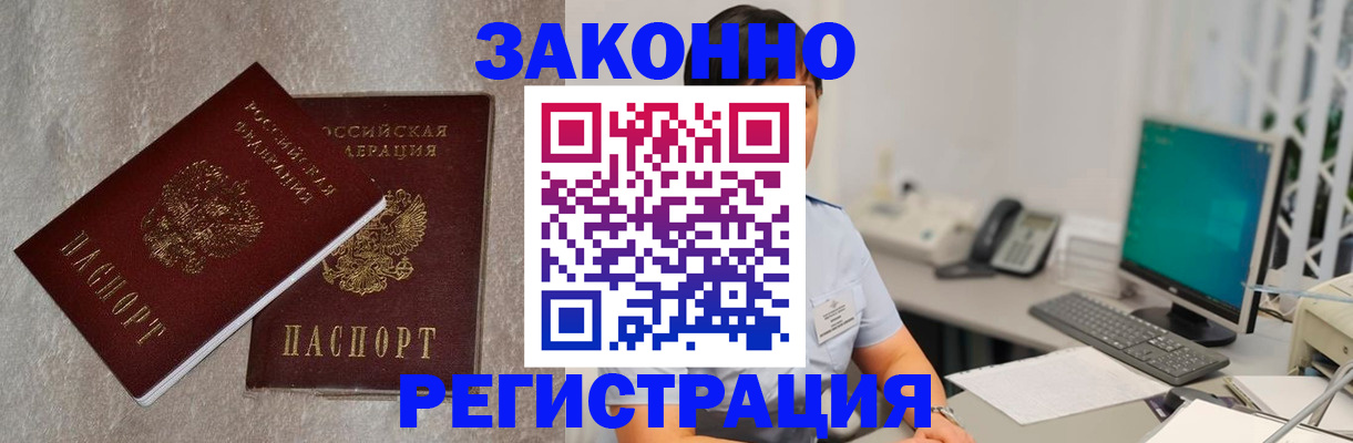 временная регистрация в квартире в Лермонтове