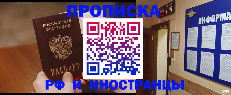 прописка в Лермонтове